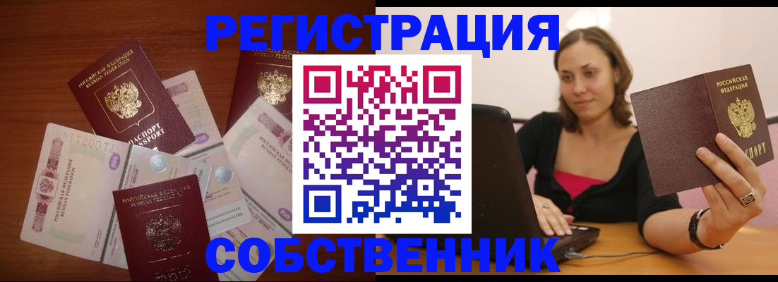 временная регистрация в квартире в Шали