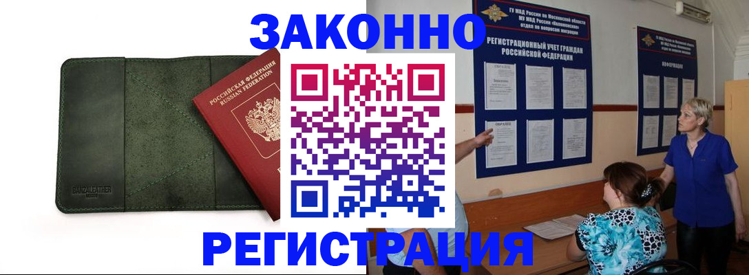 прописка для кредита в Шали