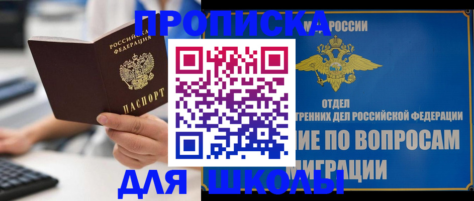 прописка в Шали